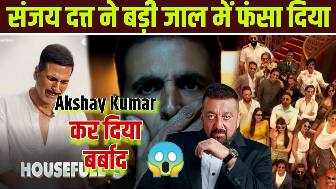 Housefull 5 Movie Update | Akshay Kumar कर दिया बिबाद | Sanjay Dutt | Housefull 5 official trailer
