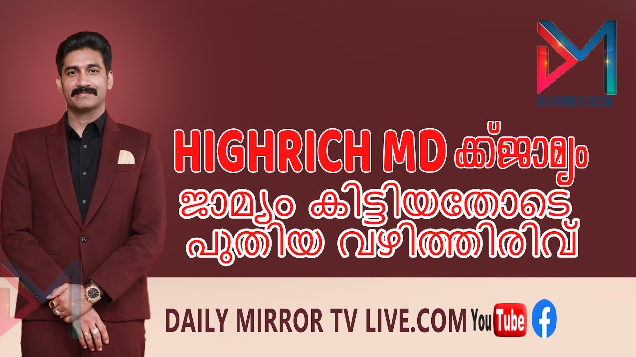 High rich md ക്ക് ജാമ്യം#highrich #highrichcaseupdate