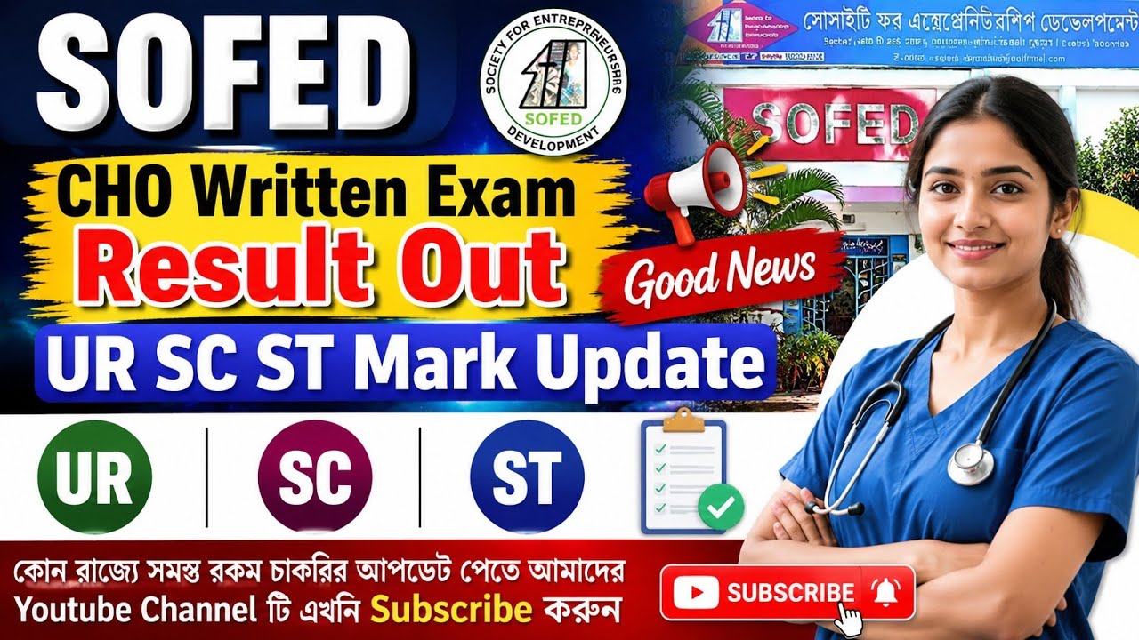 CHO Result Out 🔥 SOFED | NHM | Tripura 🔥 ত্রিপুরা স্বাস্থ্য দপ্তরে নিয়োগ #cho