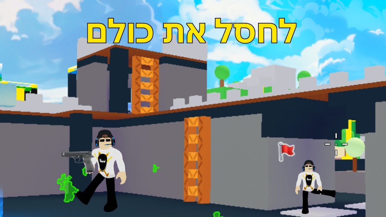 לחסל את כולם