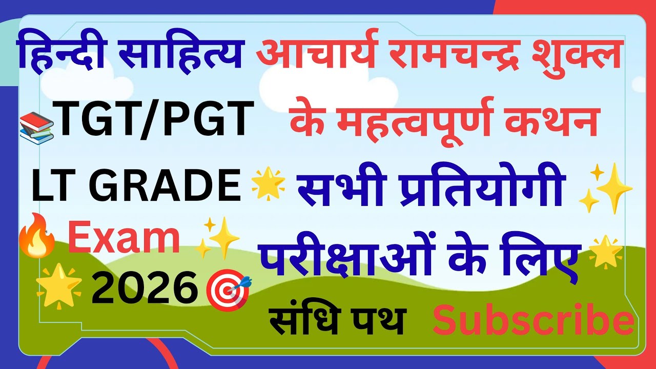  🔥TGT/ PGT  हिन्दी साहित्य आचार्य रामचन्द्र शुक्ल के महत्वपूर्ण कथन सभी प्रतियोगी परीक्षाओं के लिए ✨