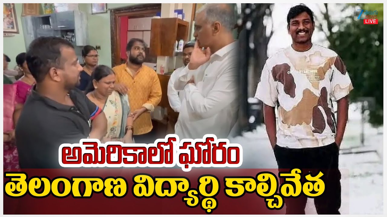 LIVE: Indian Student Shot Dead In US | Indian Techie Shot Dead In US | Zee Telugu News
