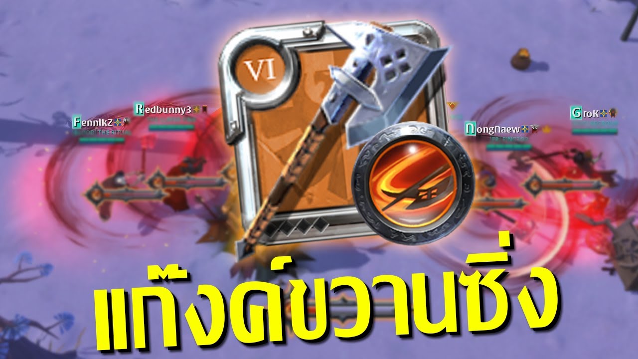 นี่คือวิธีใช้ Great Axe ที่ดีที่สุด | Albion Online