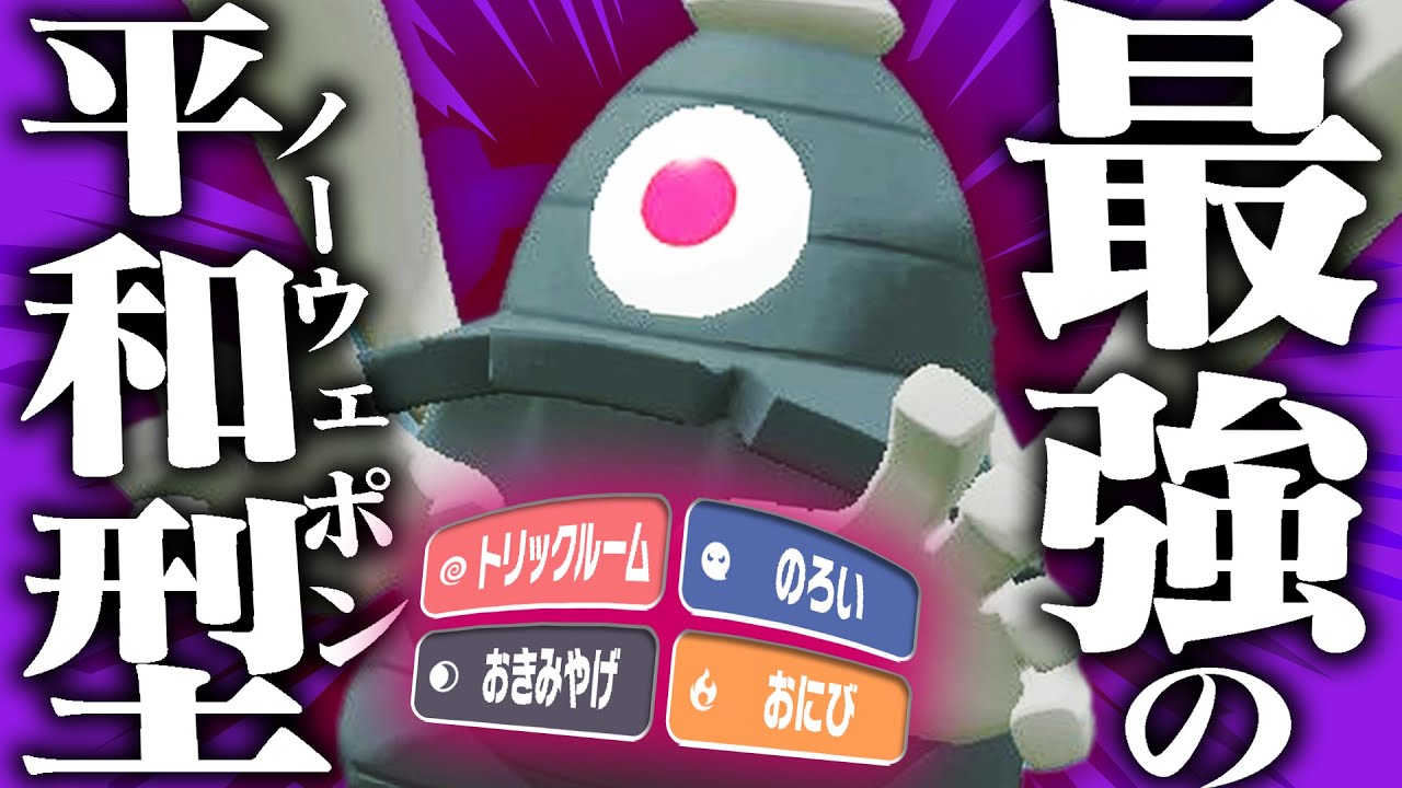 サマヨール「攻撃技いらねw」&larr;これで本当に強いからすごい【ポケモンSV】