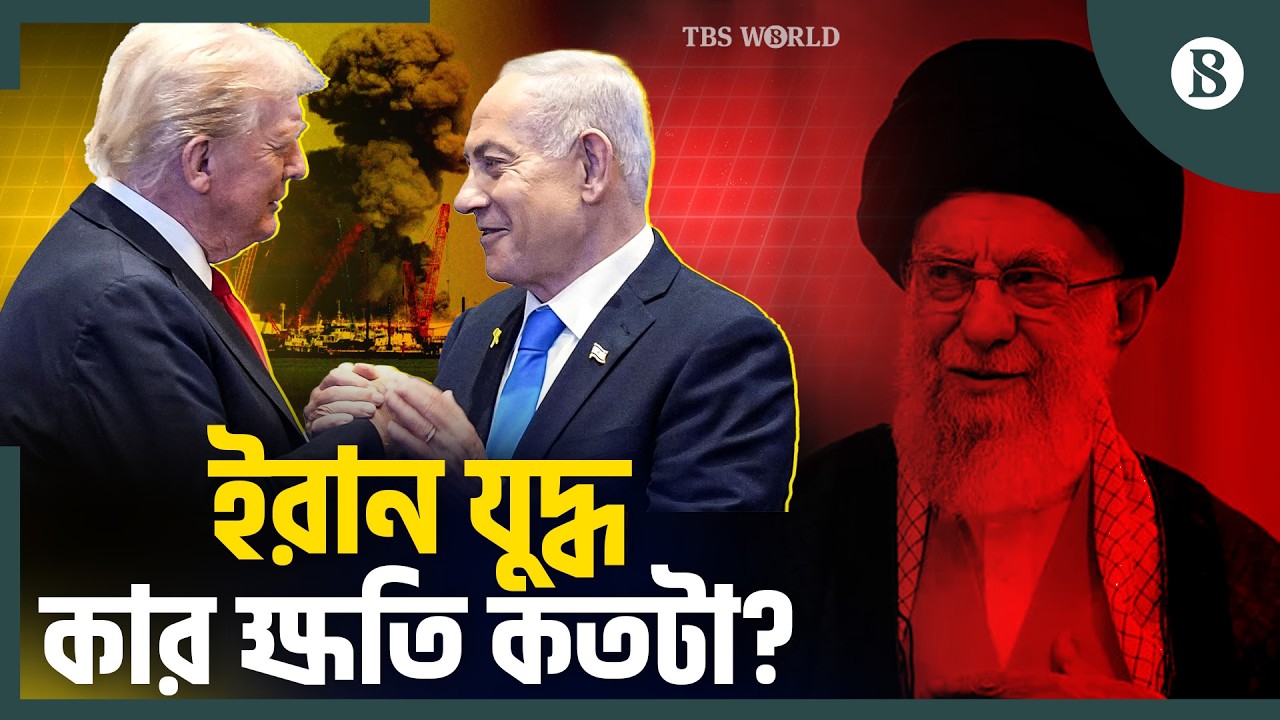 ইরানের পাল্টা হামলায় কতটা ক্ষতি হলো ইসরায়েল-যুক্তরাষ্ট্রের? | The Business Standard