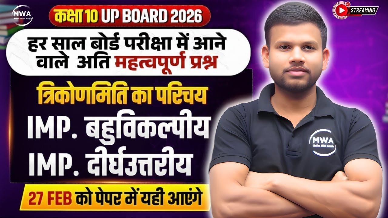 Class 10 UP Board 2026| Maths: Trigonometry Introduction | MCQs, Long Questions | Most Important