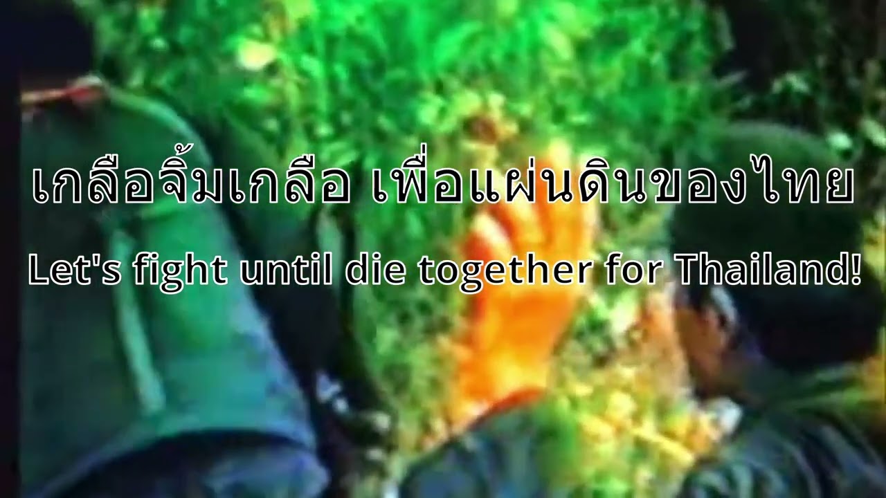 มาร์ชทหารพราน Royal Thai Ranger March ฉบับเต็ม mp4 ค่ายปักธงชัย