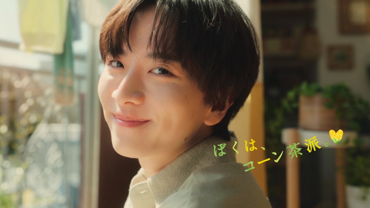 板垣李光人、キュートな笑顔で「とにかく好きなの！」　朝のルーティンも明かす　「北海道コーン茶」新TVCM「ぼくは、コーン茶派。」篇