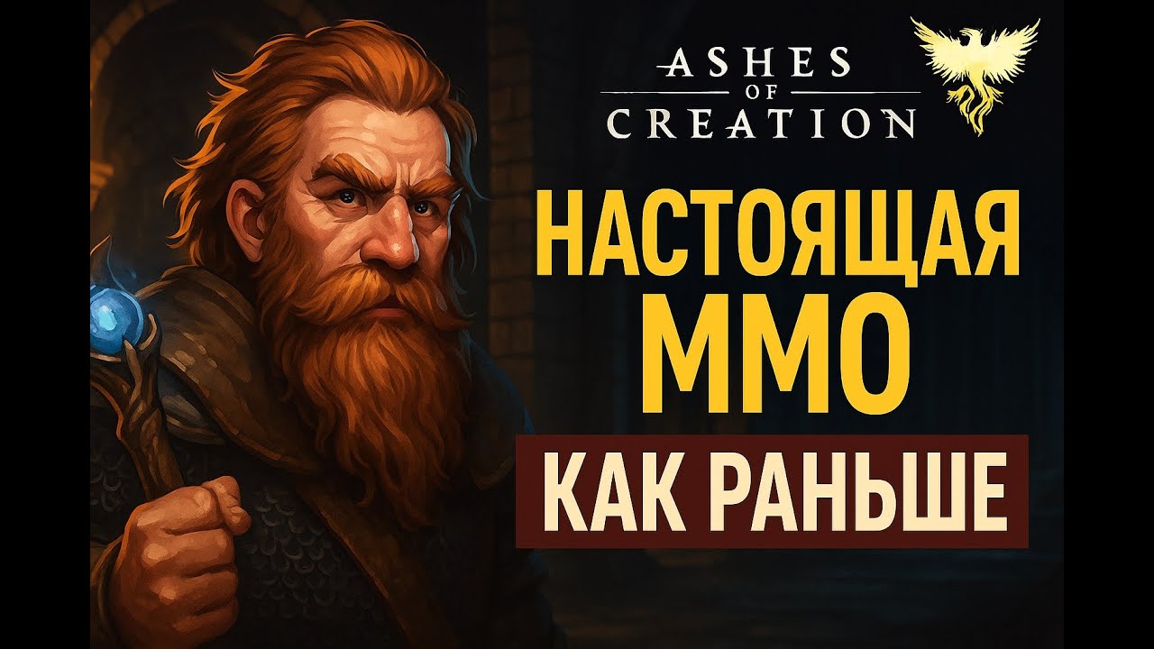 Ashes of Creation — стоит ли играть в альфу за $100?