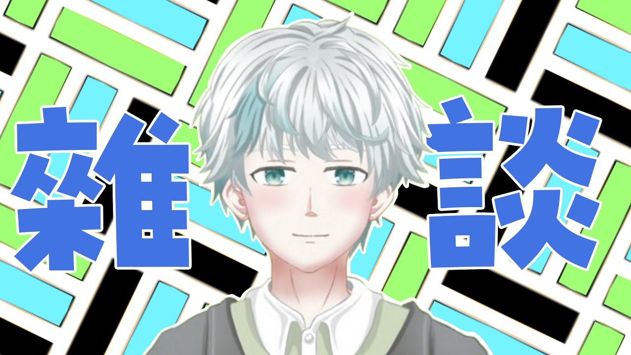 [雜談+遊戲]  聊聊天，打個遊戲~希望網路跑得動 [EN/CN] #vtuber #男v