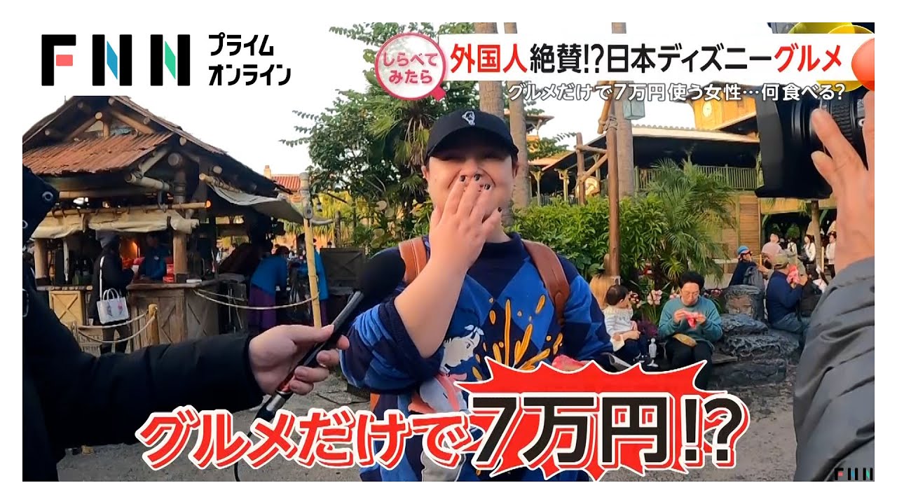 外国人は何を絶賛？日本のディズニーリゾート【しらべてみたら】