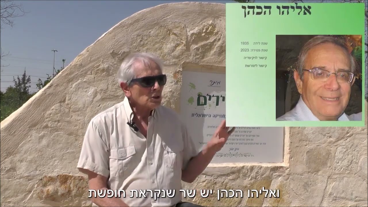 יער השירים סיפור המקום