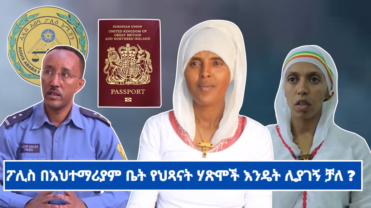 ፖልስ በእህተማሪያም ቤት ለማምን የሚከብድ ነገር አገኘ |