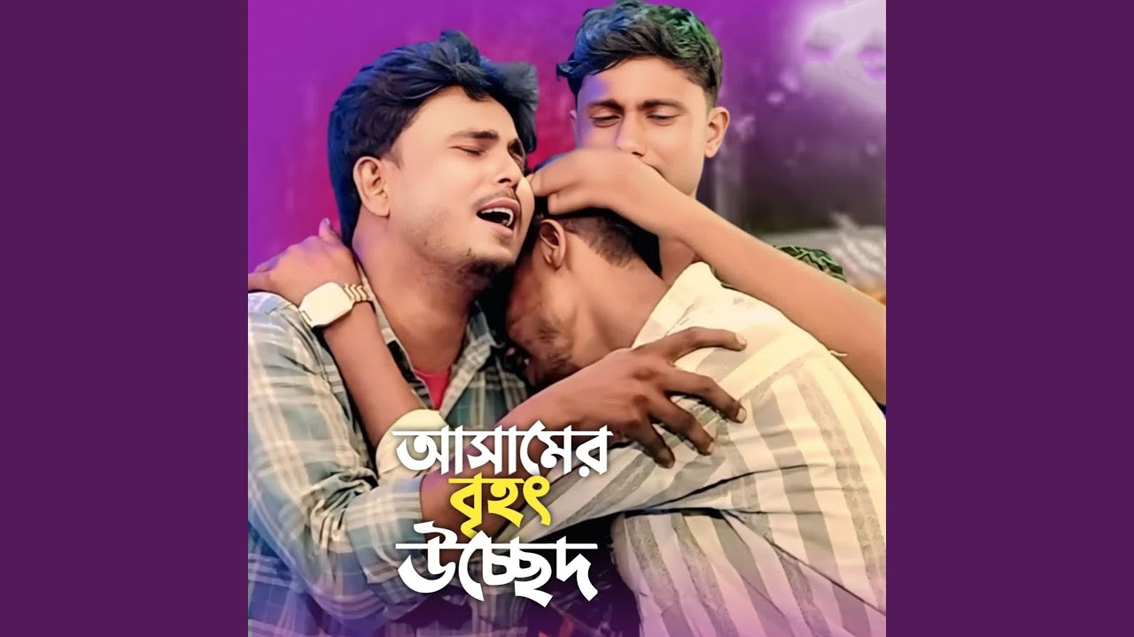 Assamer Brihod Udsed