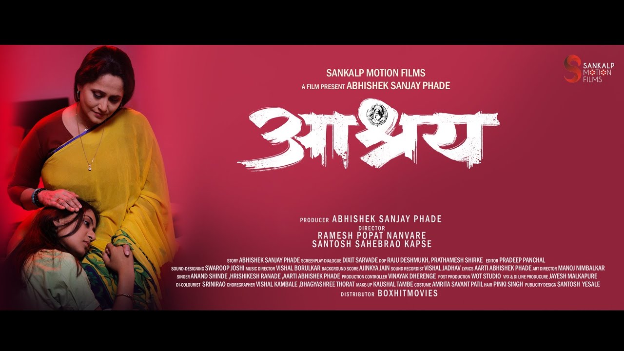 Aashray आश्रय  | Marathi | Drama | Independent Film Trailer
