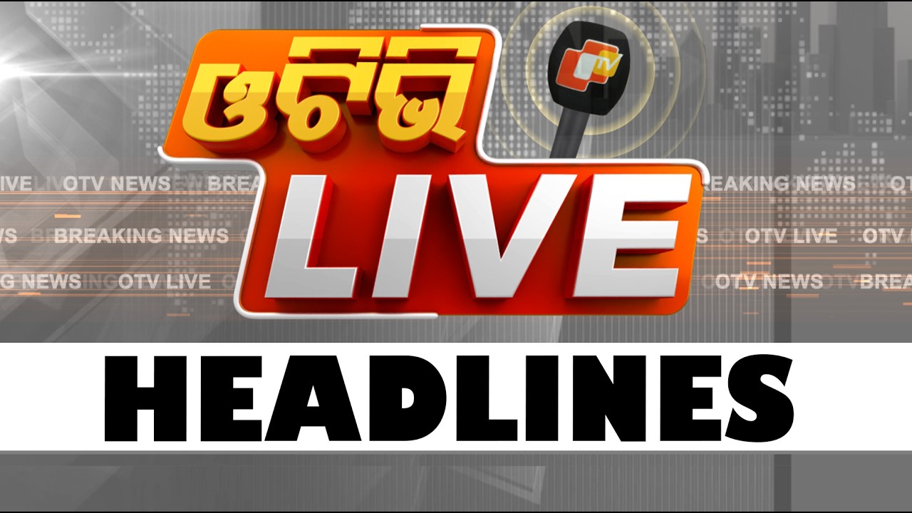 12PM Headlines II 13th March 2026 II ଦିନ ୧୨ଟା ସୁଦ୍ଧା ମୁଖ୍ୟ ଖବର