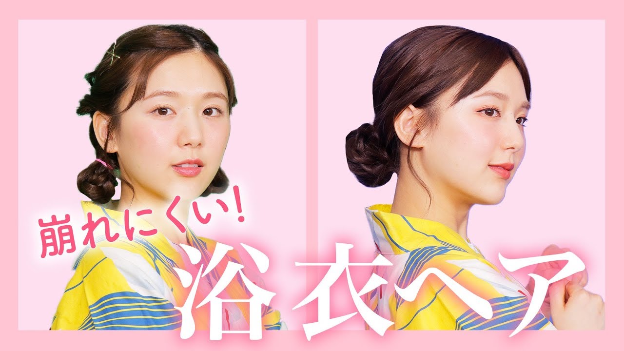 【浴衣ヘアメイク】簡単に垢抜け！浴衣ヘアアレンジ【GRL】