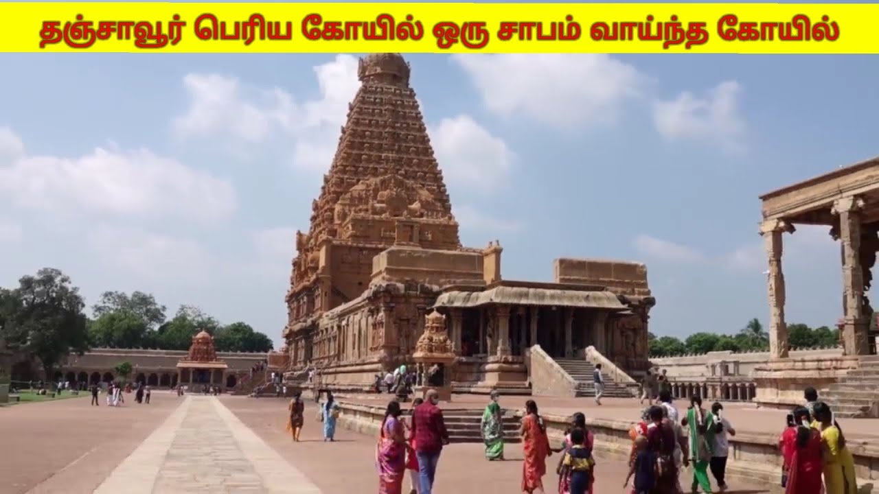 Thanjavur Big Temple | 10 FACTS | THINK ABOUT HISTORY | TAMIL