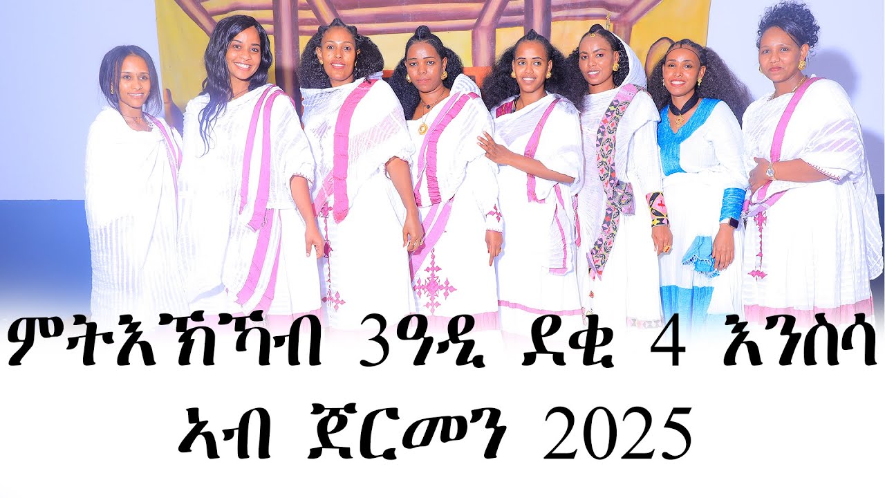 ምትእኽኻብ 3ዓዲ ደቂ 4 እንስሳ ኣብ ጀርመን 2025