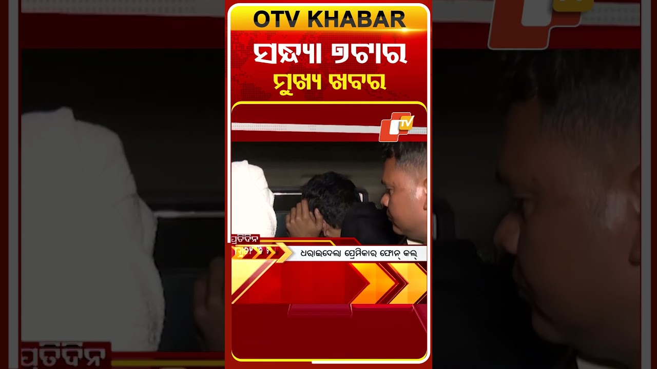 ରାତି ୭ଟାର ଟପ୍ ହେଡଲାଇନ୍ସ | 15th February 2026 | Odisha TV | Odia News | OTV