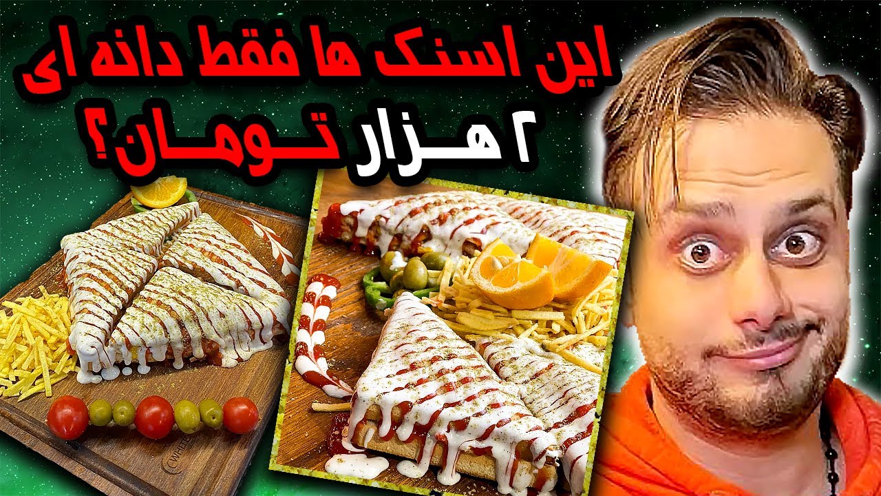 این اسنک ها فقط دانه ای 2 هزار تومان؟😍