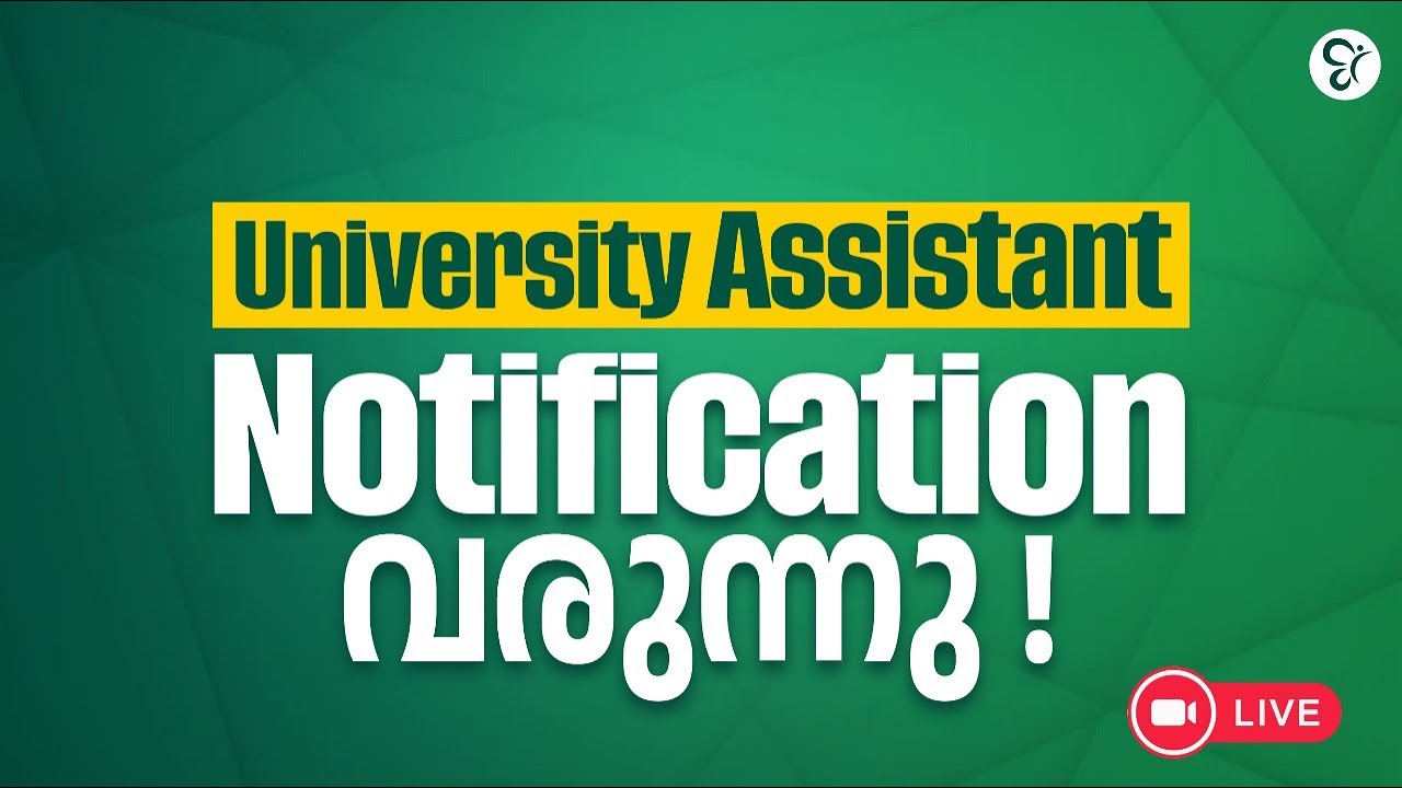 UNIVERSITY ASSISTANT NOTIFICATION വരുന്നു ‼️PSC COACHING CLASS | PSC EXAM