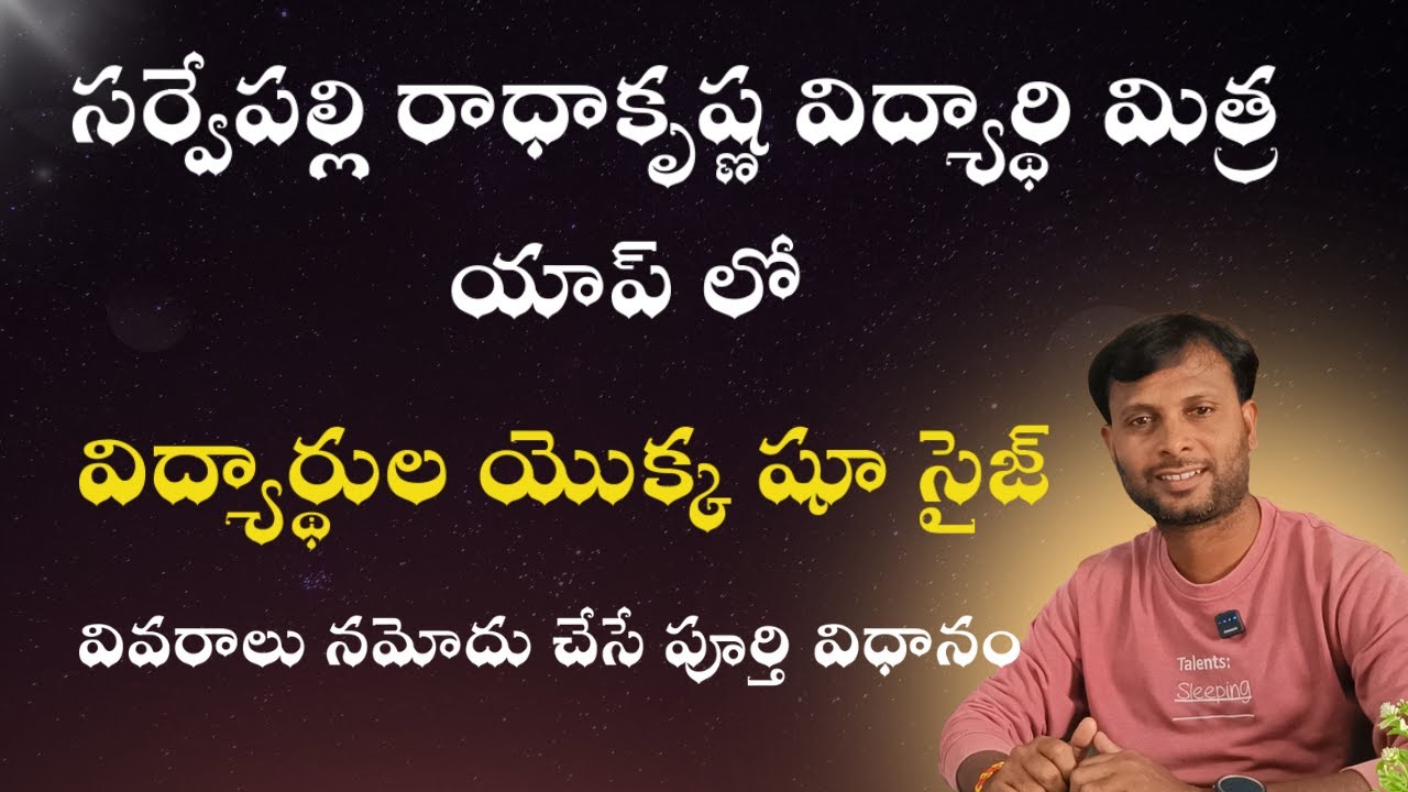 Students shoe size capture in SRKVM APP | LEAP APP | SRKVM Shoe Size Registration |