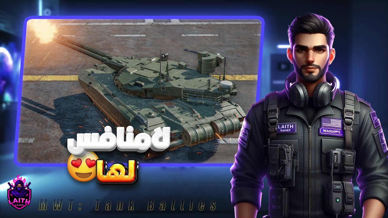 اقوى دبابة في اللعبة البامر تسحق المريكافا سحق  | MWT: Tank Battles