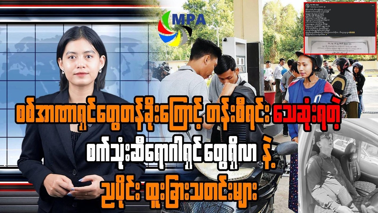 MPA 7 PM News Update | March 27, 2026
