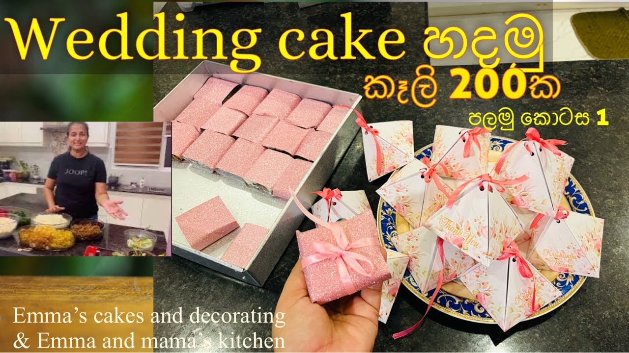 කැලි 200 ක Wedding Cake හදමුද|කැලි 200 ක #Wedding Cake#Christmass cake#Rich cake#Golden Cake| Part 1