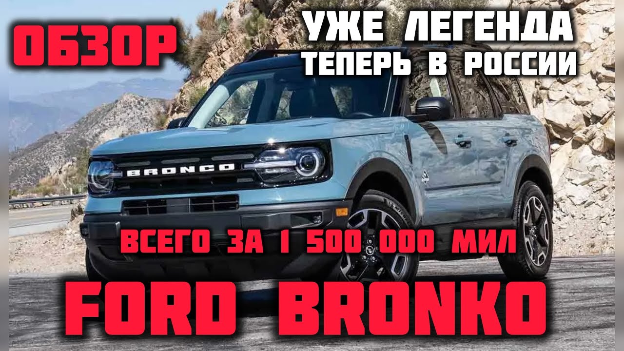 Ford Bronco Sport Американская Нива