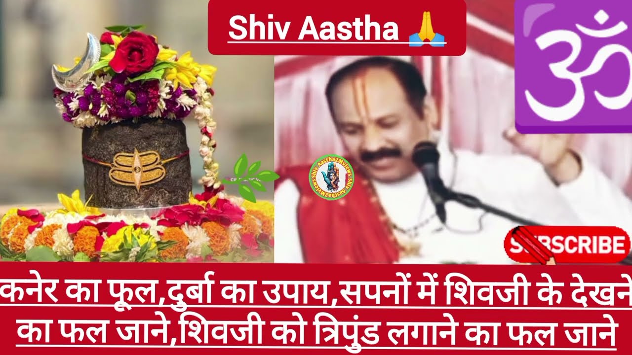 16जनवरी शिवमहापुराण कथा गुजरात |कनेर का फूल, दुर्बा का उपाय,सपनो मे शिवजी को देखने का फल#3नए उपाय 