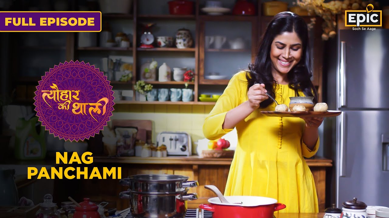 Puranache Dind, Adsare Undi & Dalithoy | Nag Panchami | Tyohaar Ki Thaali | Sakshi Tanwar | Epic