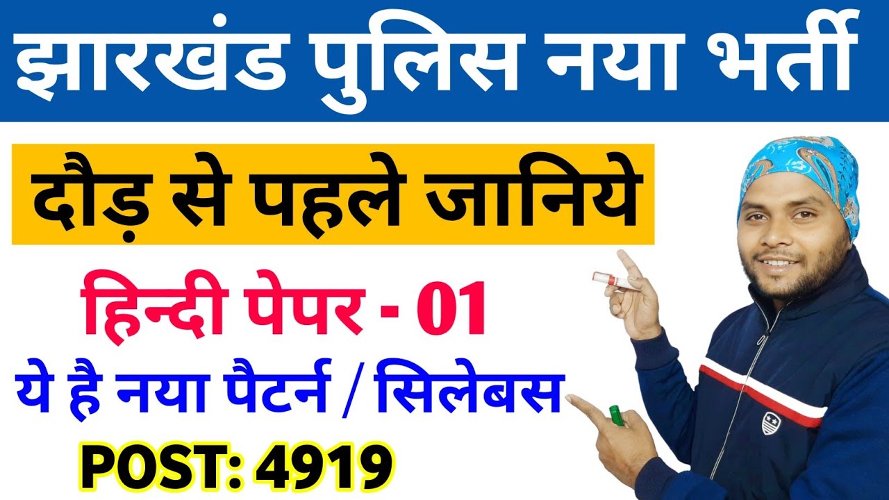 Jharkhand Police Vacancy 2024 Hindi Full  Details | Jharkhand Police Syllabus 2024. Physical Date