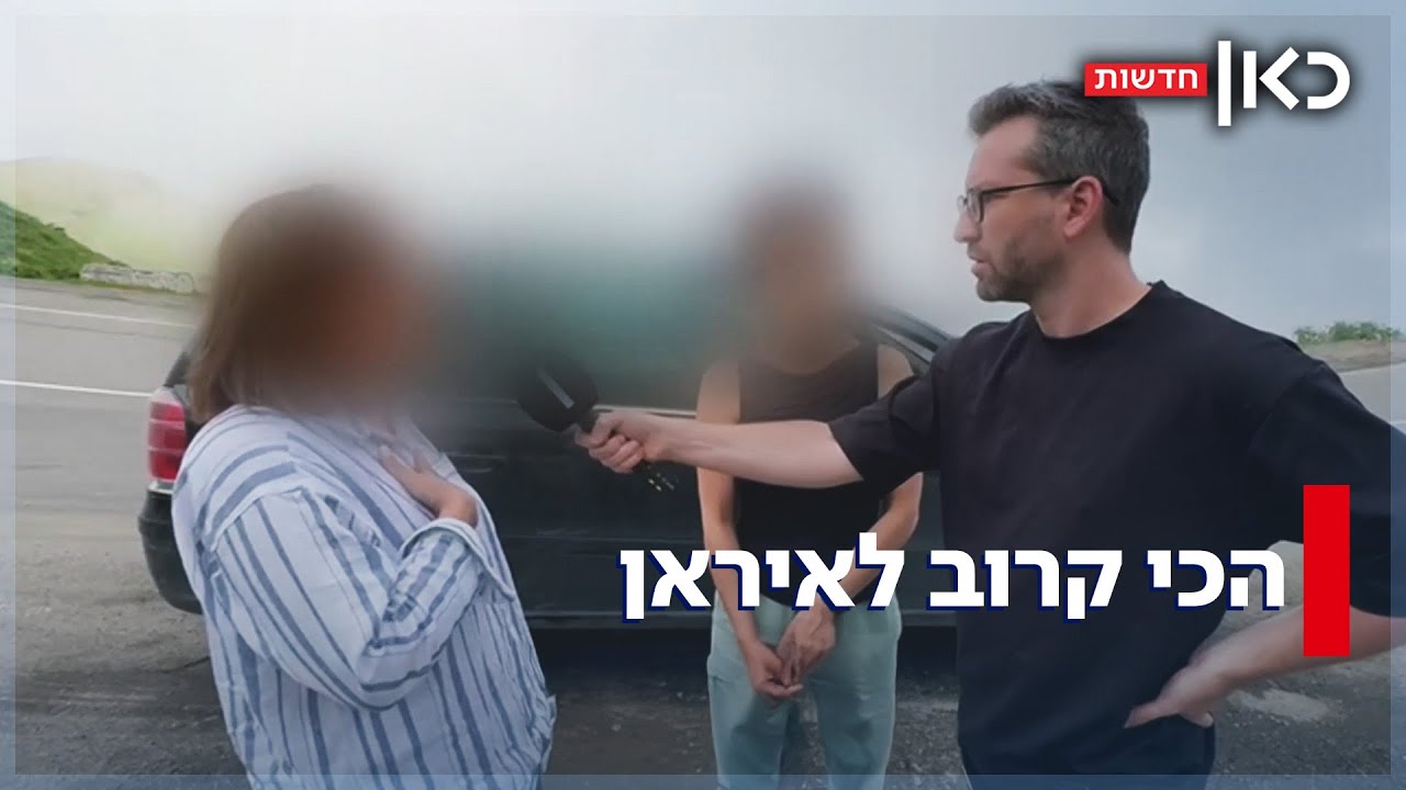 הכי קרוב לאיראן: כתבנו בגבול האיראני עם האזרחים שנמלטו מהטילים במדינה