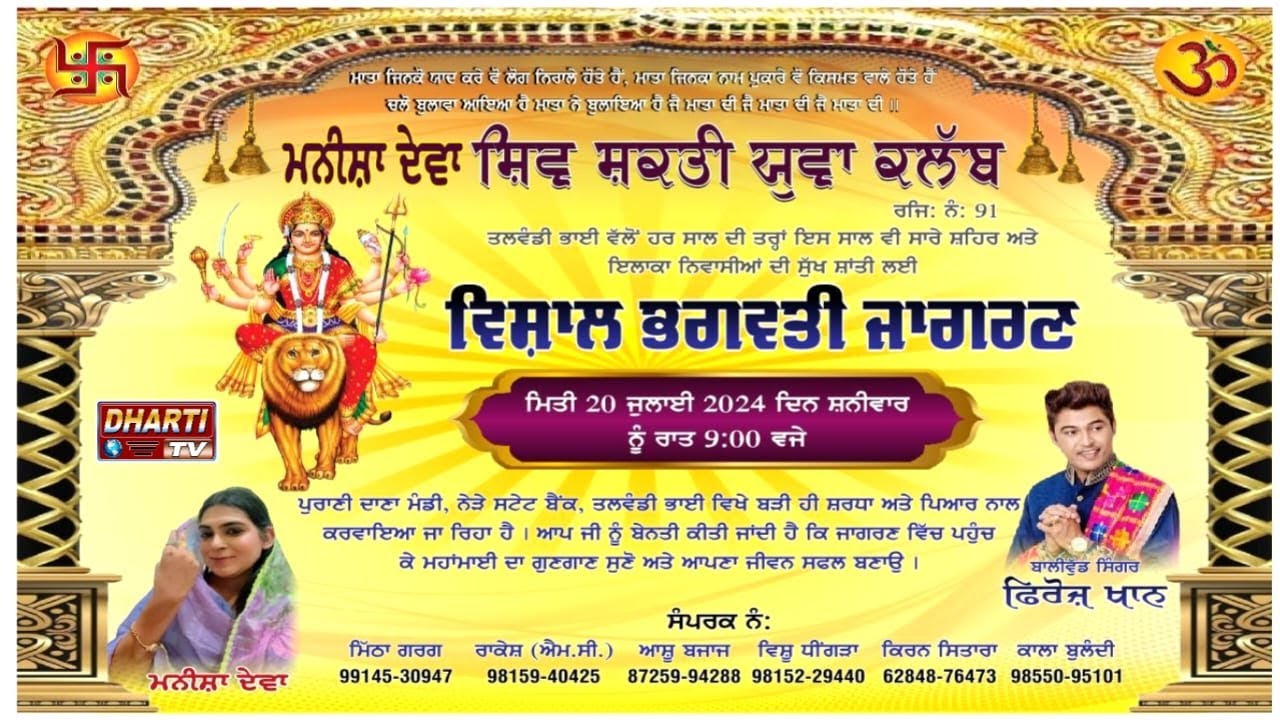 Vishal Bhagwati Jagran Live In Talwandi Bhai | Firozpur Manisha Deva Ji  @DhartiTv 9915176271