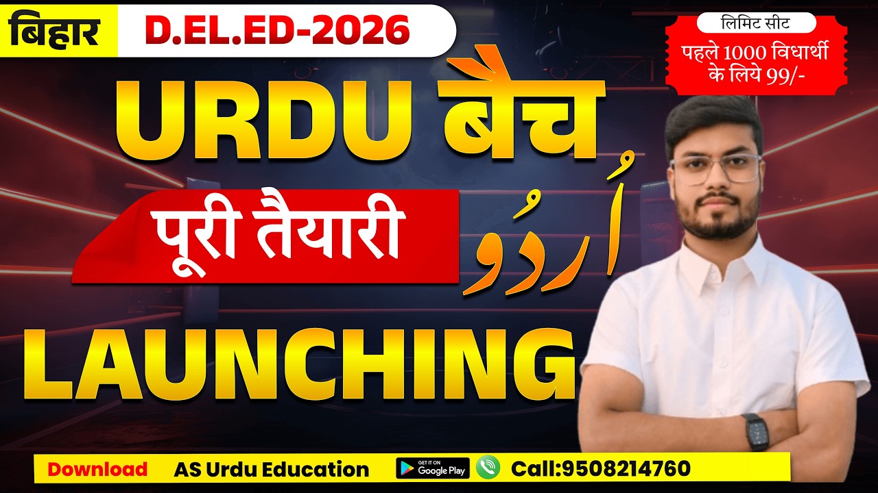 Bihar DElEd Urdu New Batch Launch 2026 🔥 | DElEd Entrance Exam Urdu Class | 25/25 Marks Pakka