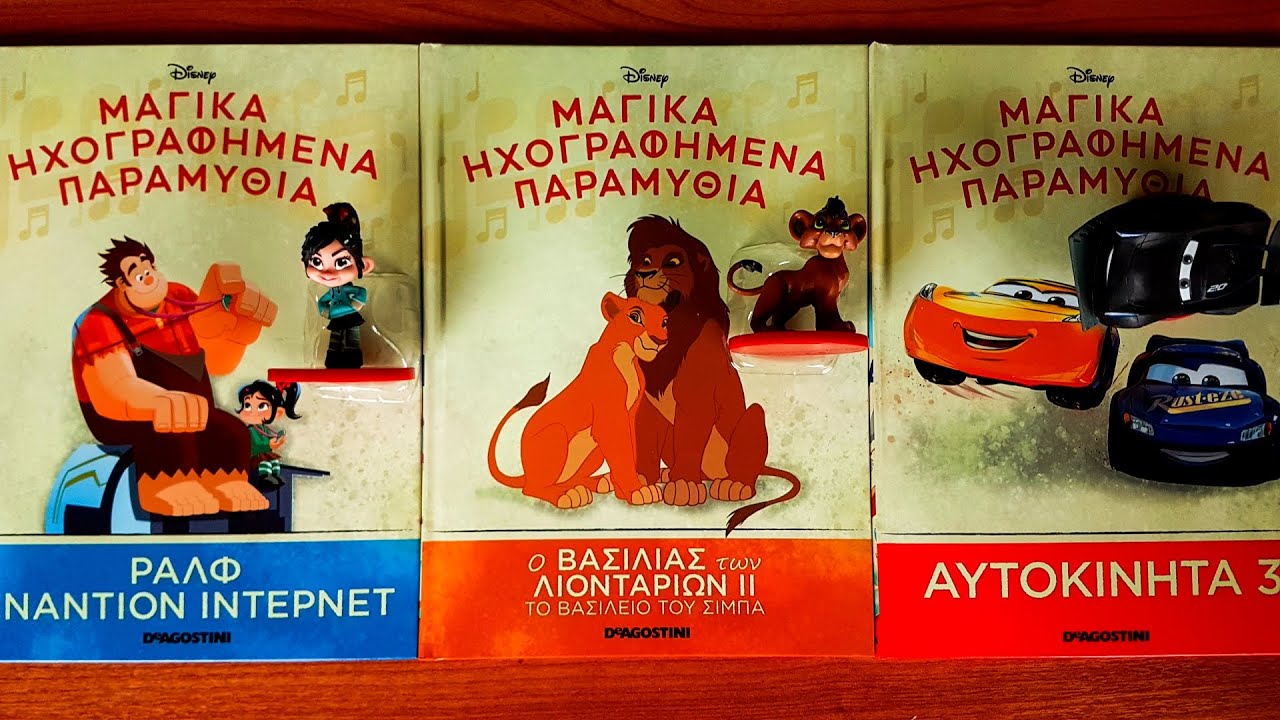 Μαγικά Ηχογραφημένα Παραμύθια DISNEY (DEAGOSTINI) Τεύχη 60,61,62 | Φιγουράρες και οι τρεις!