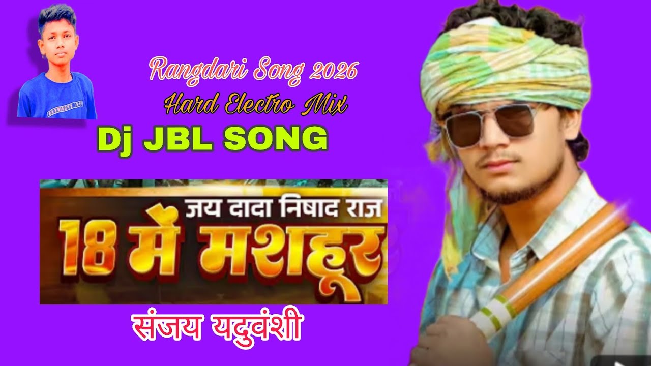 18 में मशहूर | 18 Mein Mashur | #sanjayyaduvanshi #instaviral | Dj Remix Song Jbl | 2026 