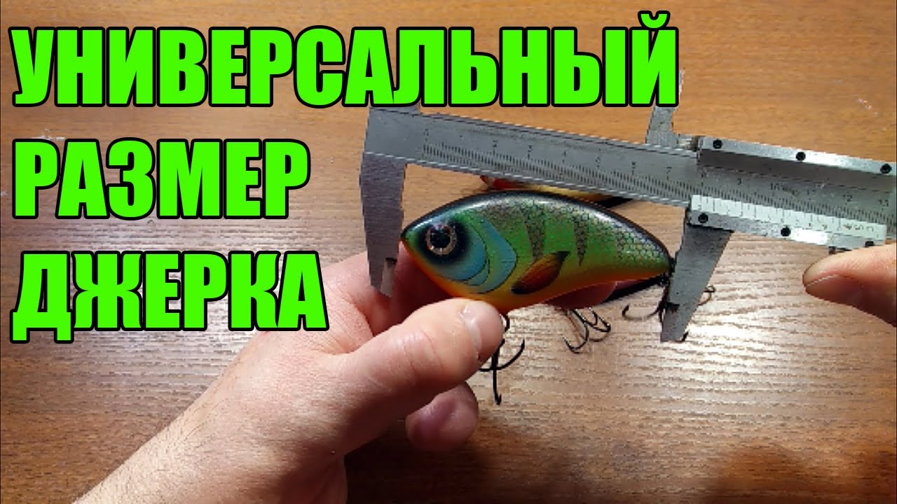 Убийца щуки!