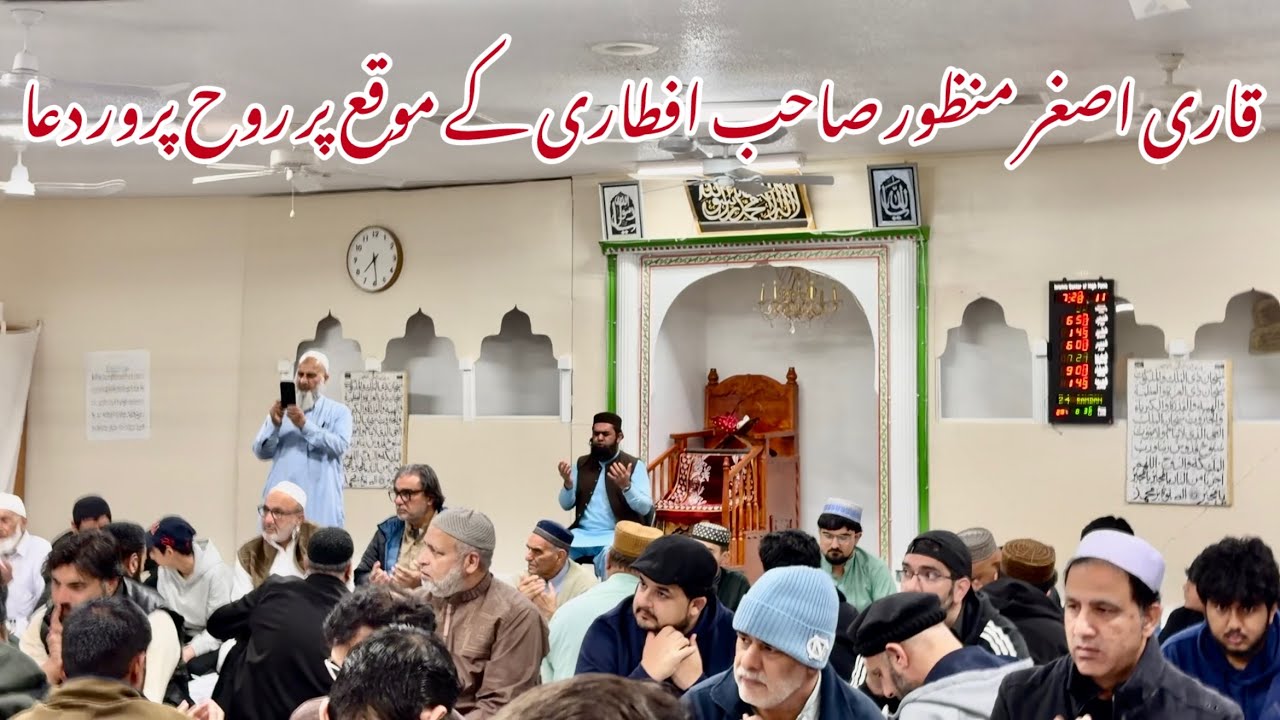 Qari Asghar Manzor Saab’s Spiritual Prayer On The Occasion Of Iftar North Carolina USA 🇺🇸 
