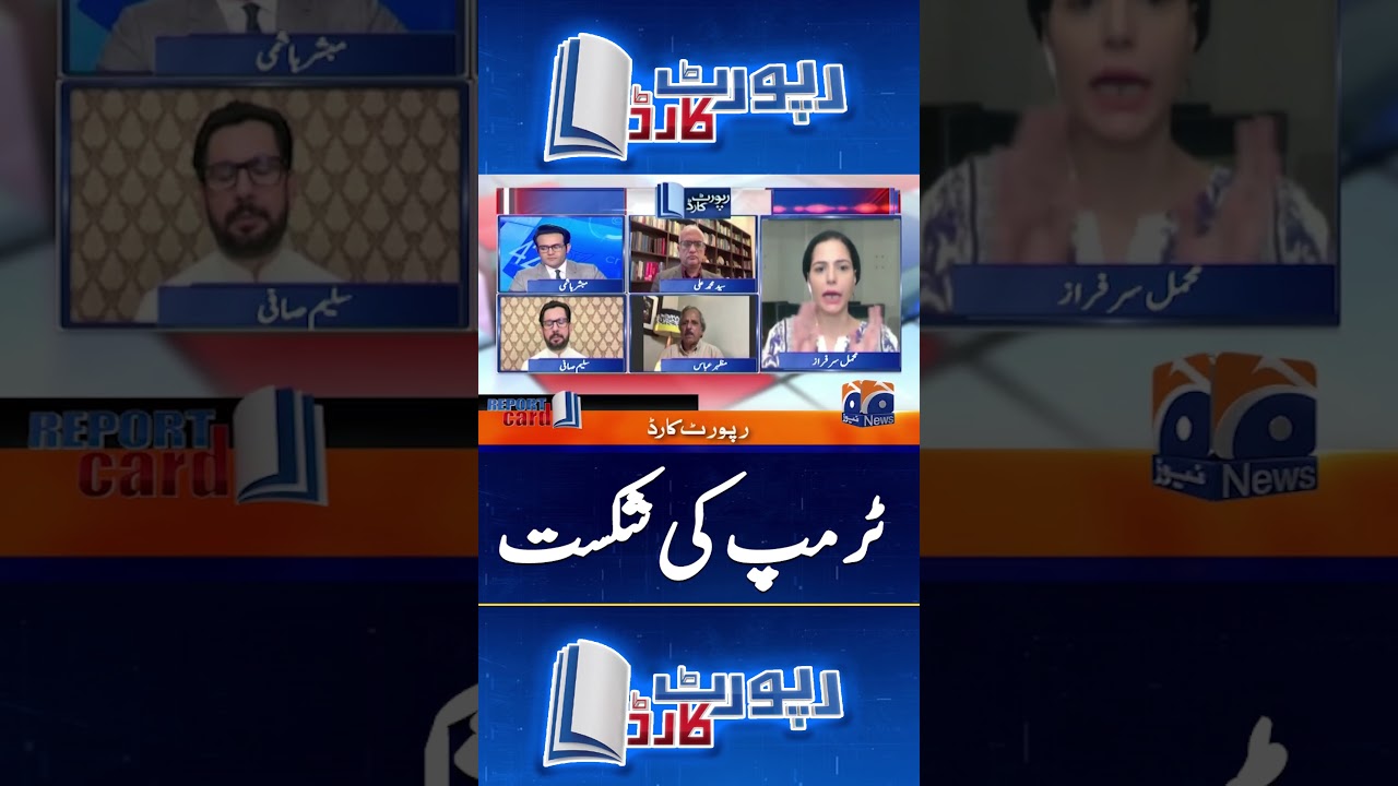 Trump's defeat..Is negotiations the last solution? #IranUSWar #reportcard #geonews