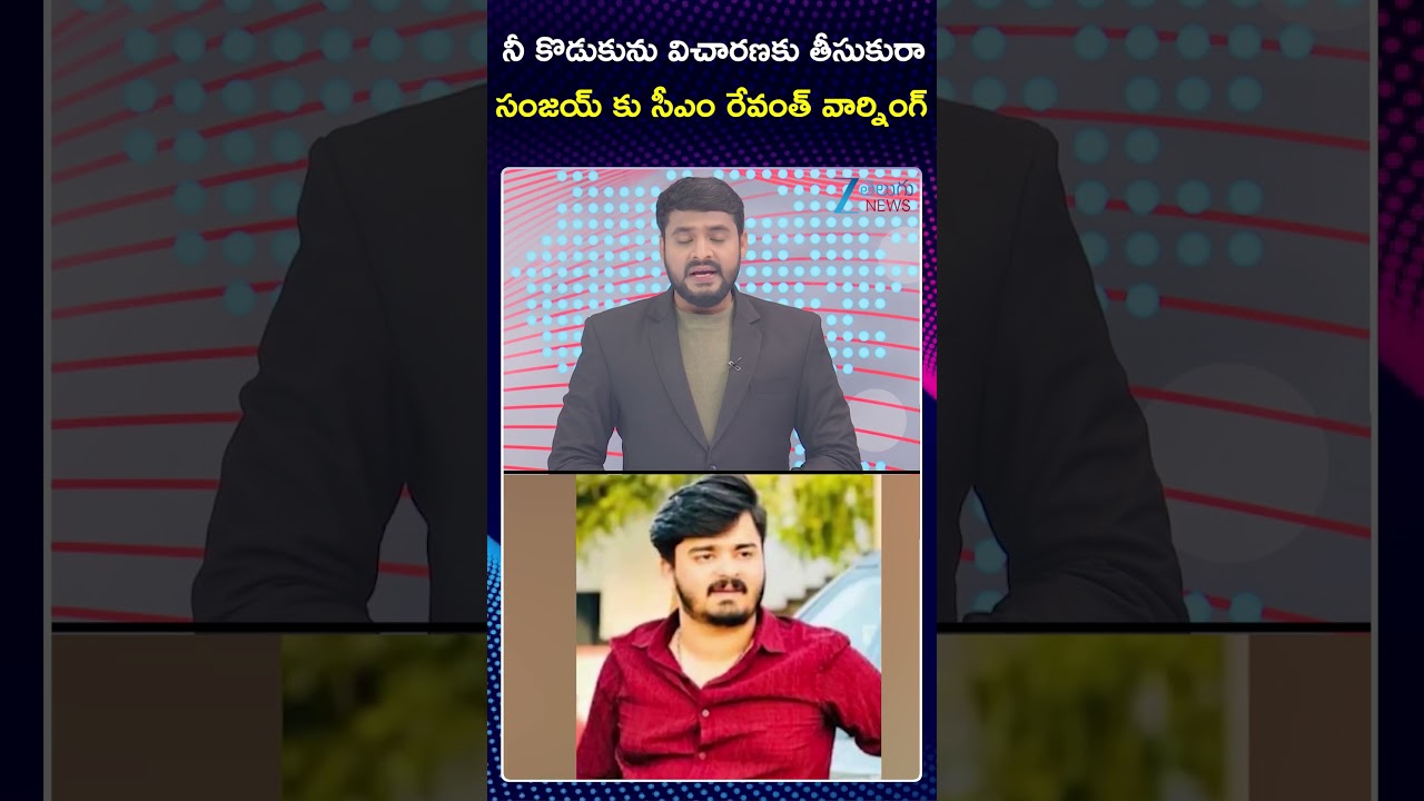 CM Revanth Serious WarningTo Bandi Sanjay | Bring your son to trial Sanjay