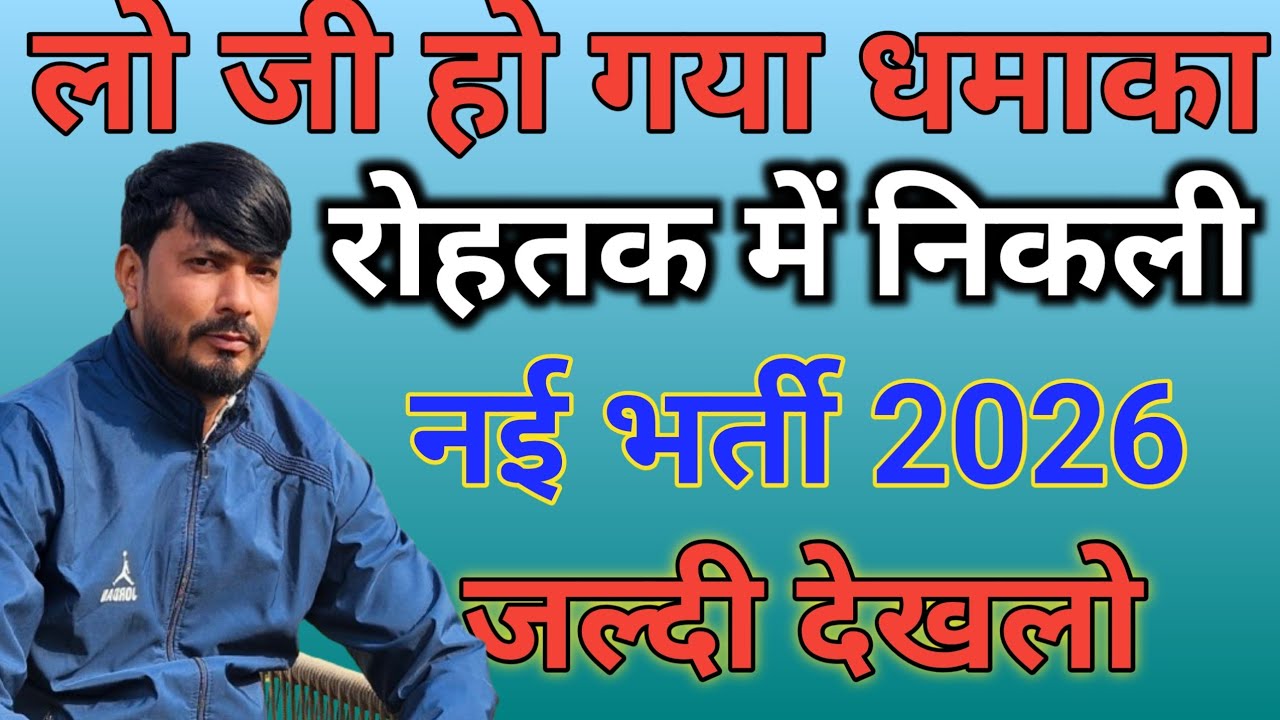 Rohtak New Vacancy 2026 | Haryana SPO Vacancy 2026 | Rohtak New Job 2026