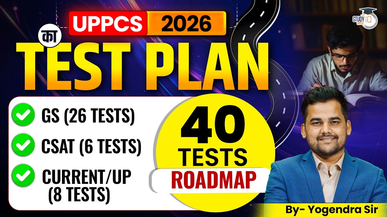 UPPCS 2026 Test Series | 40 Tests Roadmap (GS + CSAT + UP Special) | Yogendra Sir | UPPCS StudyIQ