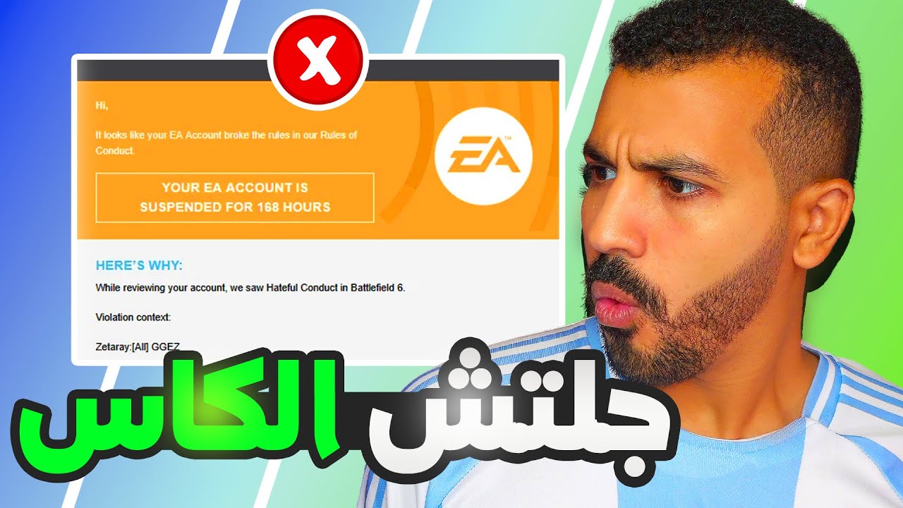 هل اللي عمل جلتش الكاس هياخد بان ام لا !!🔴🤔!! | فيفا 26