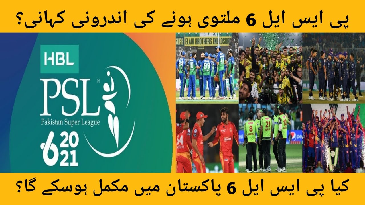 PSL 6 Postponed By PCB | PSL 6 Multavi | PSL 6 Cancelled , No More Matches | PSL || FunTechPK