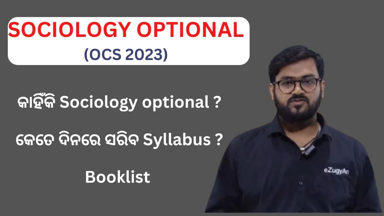 କାହିଁକି Sociology optional ? କେତେ ଦିନରେ ସରିବ Syllabus ? Booklist /By Sagar Sir