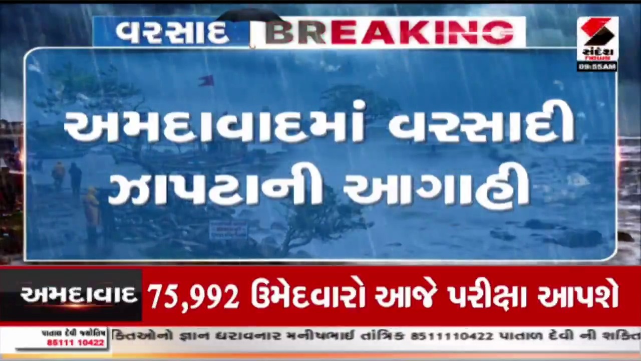 Ahmedabad Rain Update LIVE | અમદાવાદમાં વરસાદી ઝાપટાની આગાહી  | Gujarat Rain | Weather Forecast