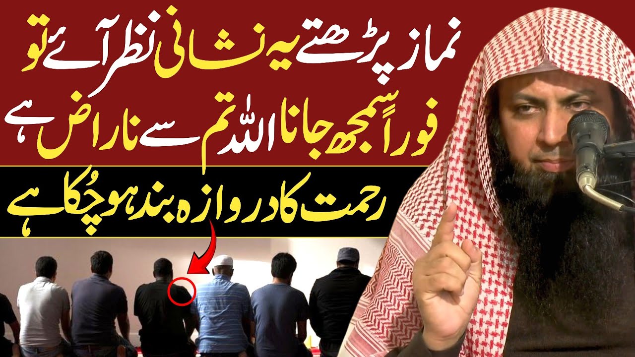 Namaz Padhte Ye Nishani Nazar Aaye - Samajh Jao Allah Tumse Naraaz Hai - Qari Sohaib Ahmed Meer